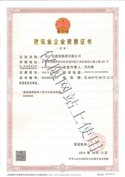装修施工资质正本